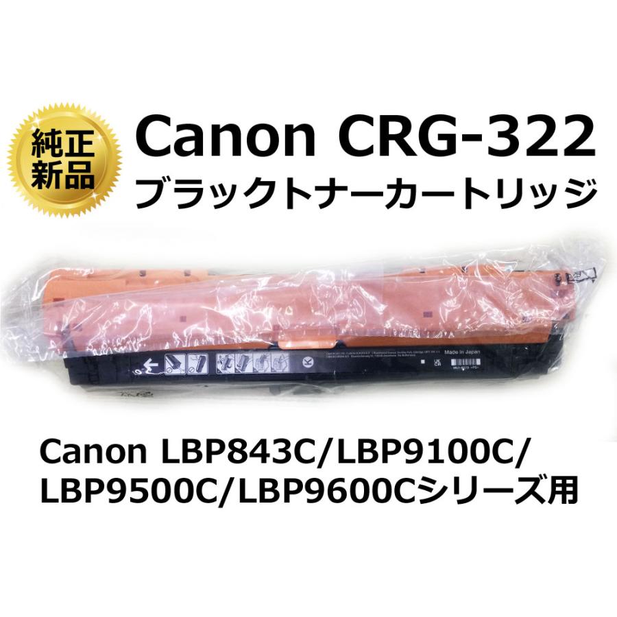 Canon LBP9500C/LBP9600C続きもの用 純然たる新品 薬莢422 黒いこと/BK CRG322 引きうける付き添い人