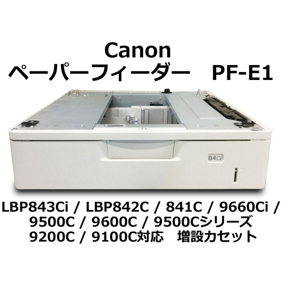 【中古】Canon(キヤノン)完全無欠 550枚ペーパーフィーダ PF-E1 LBP843Ci/LBP842C/LBP841C等LBP9600C/9500Cつづき物相応う★引き請ける付き添い人・本州貨物輸送無料★