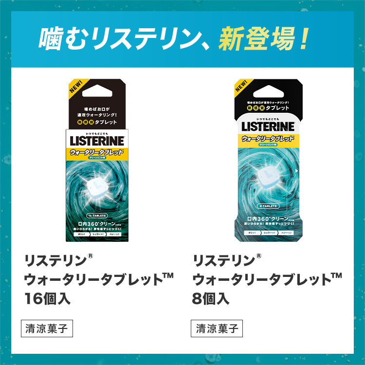 楽天市場 00円以上で送料無料 噛む リステリン ウォータリータブレット16個入 クールミント味携帯 使い切り Listerine タブレット Johnson Johnson Consumer 公式