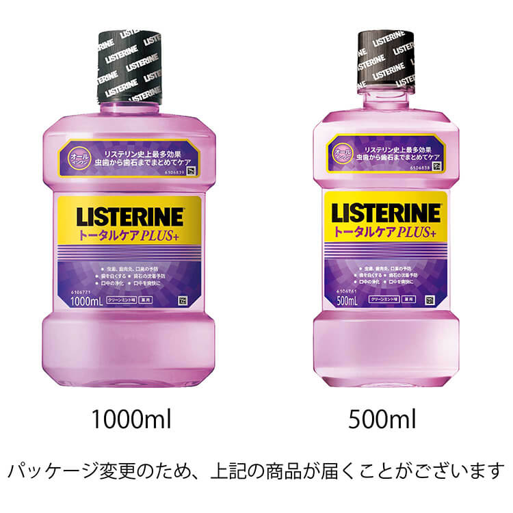 楽天市場 2個で送料無料 薬用リステリン Listerine トータルケアプラス 1000ml トータルケアゼロプラス ノンアルコール 1000ml 液体歯磨き 歯磨き粉の代わり マウスウォッシュ オーラルケア 口臭 歯周病 歯石 歯肉炎 虫歯 着色 ネバつき 予防 Johnson Johnson