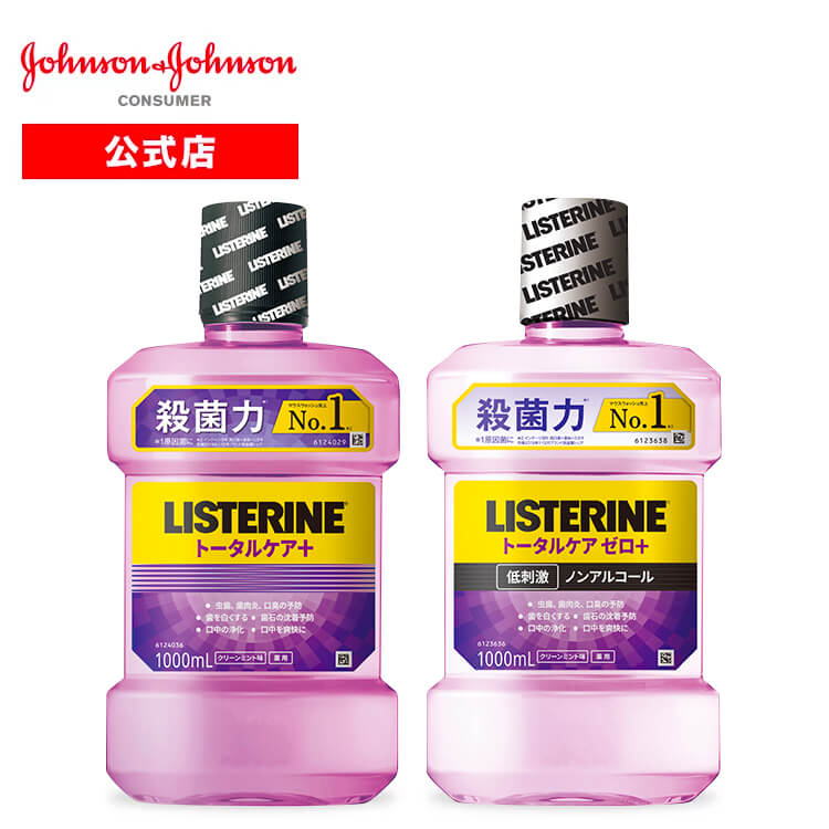 楽天市場 2個で送料無料 薬用リステリン Listerine トータルケアプラス 1000ml トータルケアゼロプラス ノンアルコール 1000ml 液体歯磨き 歯磨き粉の代わり マウスウォッシュ オーラルケア 口臭 歯周病 歯石 歯肉炎 虫歯 着色 ネバつき 予防 Johnson Johnson