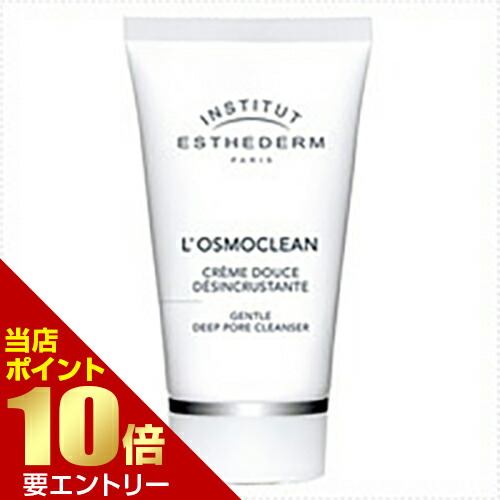 楽天市場】エステダム オスモクリーン 75mL ESTHEDERM : 美の達人
