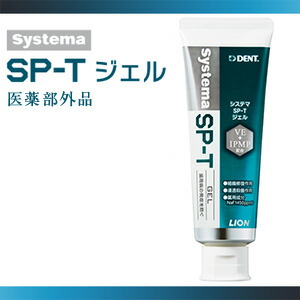 楽天市場 ライオン システマ Sp Tジェル 85g歯科専売品 ライオン システマ デンタル ジェルlion Sistema Sp Tgel 85g いい肌発信 美 サイエンス