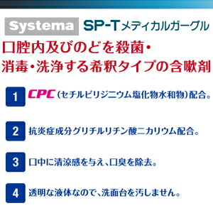 楽天市場 ライオン システマ Sp Tメディカルガーグル 100ml 指定医薬部外品歯科専売 システマ Sp T Systema Sp Tlion Sistema Sp T Medicalgargle いい肌発信 美 サイエンス