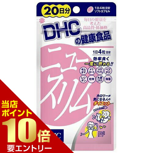 DHCニュースリム20日分×10 ニュースリム | DHC サプリメント
