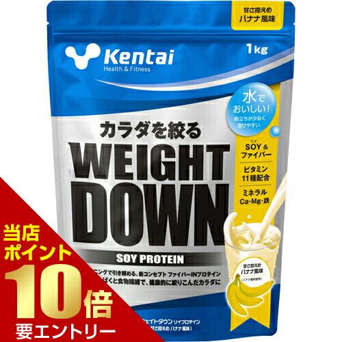 Kentai　ケンタイ　ウェイトダウン　ソイプロテイン　大豆　ケンタイ　ウェイトダウン　ソイ　ケンタイプロテイン　ソイプロテイン　1kgkentai　甘さ控えめバナナ風味　プロテイン