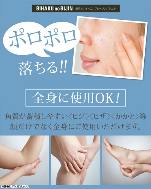 楽天市場 美白乃美人ピーリングジェル 医薬部外品薬用美白 美白乃美人ピーリングジェル 医薬部外品 ピーリングジェル 角質ケア 保湿 メイクオフ 角質除去 メラニンの生成を抑え しみ そばかすを防ぐ いい肌発信 美 サイエンス