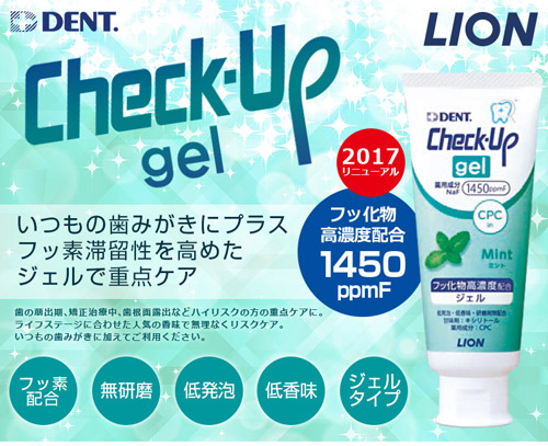 楽天市場 ライオン チェックアップ ジェル ミント 75g Check Up Gel 医薬部外品 いい肌発信 美 サイエンス