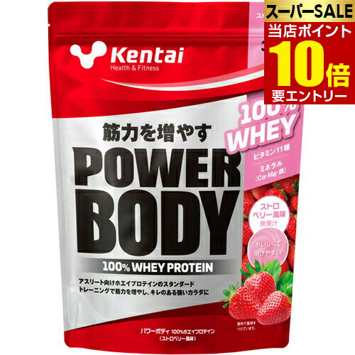 P10倍 ブラックフライデー 要エントリーKentai ケンタイ パワーボディ 100％ホエイプロテイン 350g ストロベリー風味プロテイン 健康体力研究所 ホエイプロテイン画像