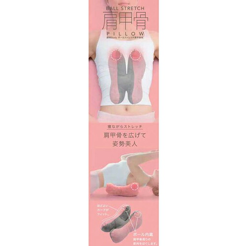 楽天市場 調律body ボールストレッチ 肩甲骨枕 いい肌発信 美 サイエンス