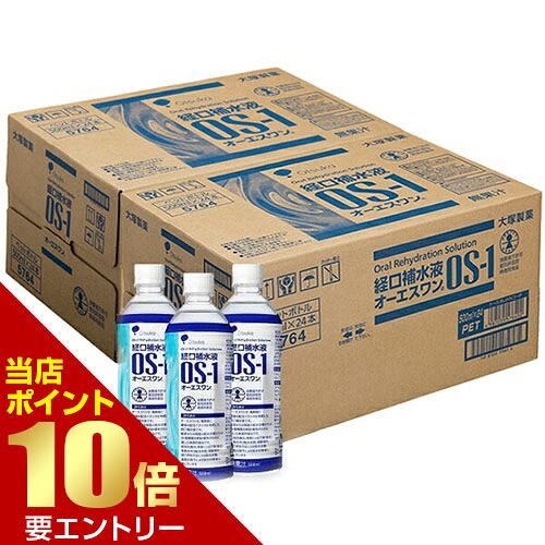 大塚製薬 OS-1（オーエスワン） 経口補水液 500mL×48本[海外出荷NG]