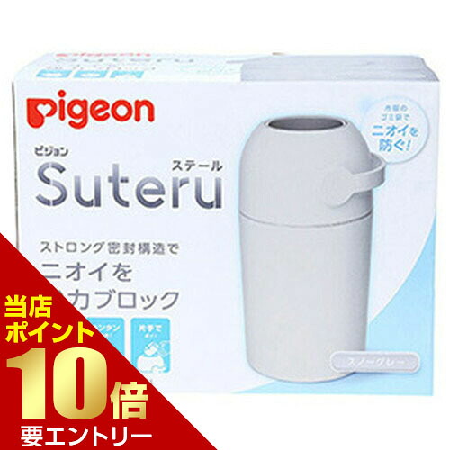 ピジョン pigeon ピジョン pigeon ステール スノーグレー 1個 ピジョン pigeon 店内全品ポイント10倍※要エントリー