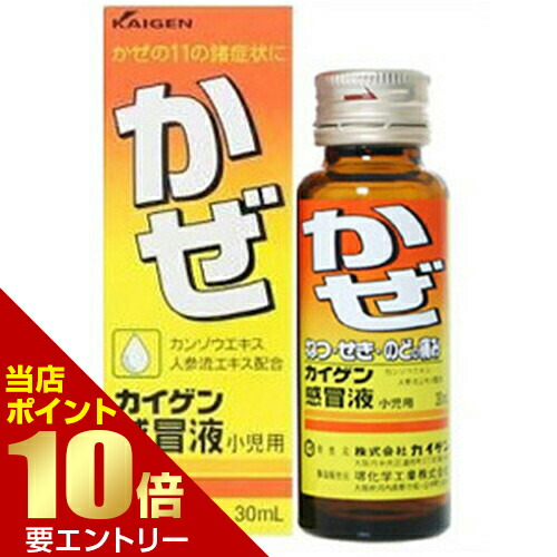 カイゲン感冒液小児用 30mL 指定第(2)類医薬品カイゲンファーマ株式会社