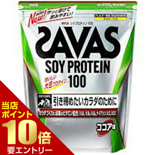 ＼店内全品ポイント10倍／※要エントリー 明治 SAVAS ザバス ソイプロテイン100 ココア味 100食分 2000g ザバス 大豆 プロテイン 運動