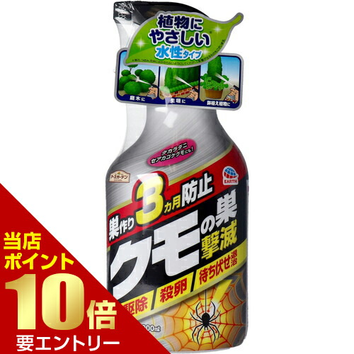 楽天市場 アースガーデン クモの巣 撃滅 1000mlアース製薬 クモ クモの巣 タカラダニ 水性 スプレー ジェット いい肌発信 美 サイエンス 楽天市場 アースガーデン クモの巣 撃滅 1000mlアース製薬 クモ クモの巣 タカラダニ 水性 スプレー ジェット いい肌発信 美 サイエンス