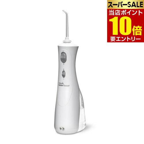 楽天市場】【即発送】ウォーターピック ウルトラコードレス WP