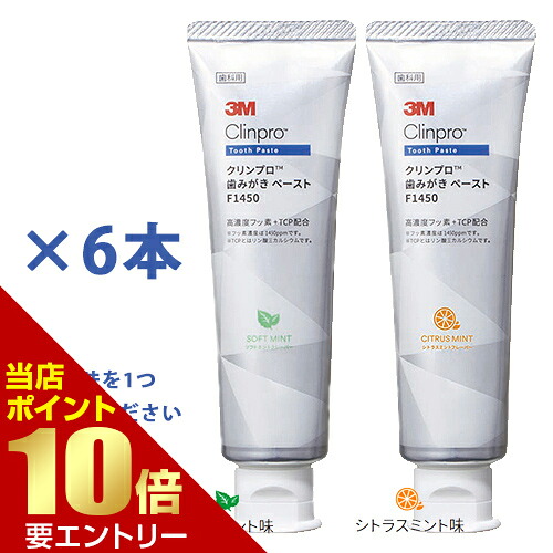 3M クリンプロ 歯みがき ペースト F1450 90g 医薬部外品 × 6 歯科専売 歯科用 スリーエム ハミガキ 歯みがき 歯磨 フッ素 歯周病 歯周 歯肉 口臭 ペースト 店内全品ポイント10倍※要エントリー