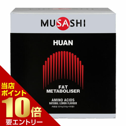 ＼店内全品ポイント10倍／※要エントリー MUSASHI ムサシ HUAN フアン 3.6g×90本 アミノ酸 サプリメント