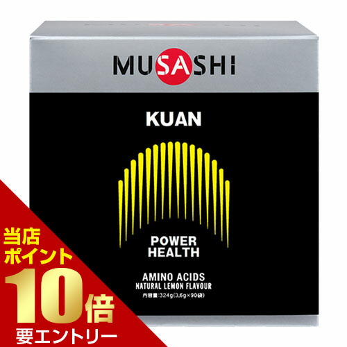 ＼店内全品ポイント10倍／※要エントリー MUSASHI ムサシ KUAN クアン 3.6g×90袋 アミノ酸 サプリメント