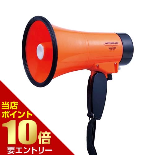 防雨ハンドメガホン AHM-201 店内全品ポイント10倍※要エントリー