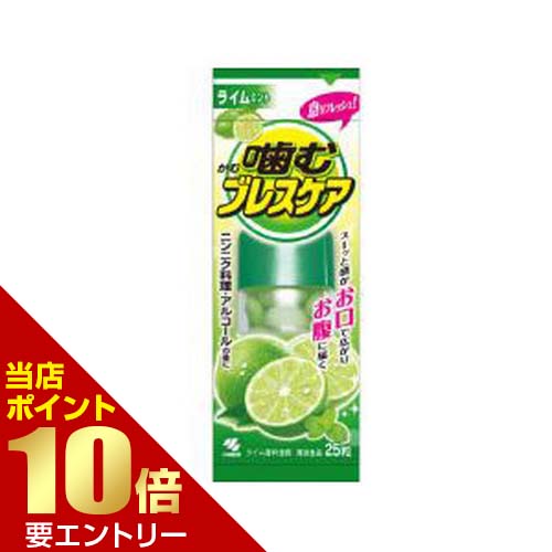 小林製薬 噛むブレスケア ライム 25粒入