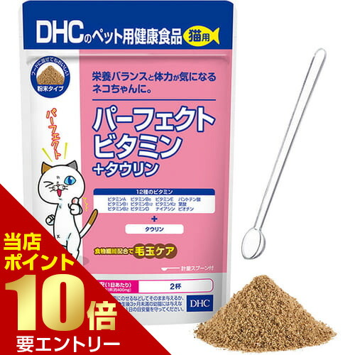 Dhc 猫用 国産 パーフェクトビタミン タウリン 50gdhc サプリ サプリメント ペット 犬猫 ビタミン 葉酸 食物繊維 毛玉ケア 注目ブランド