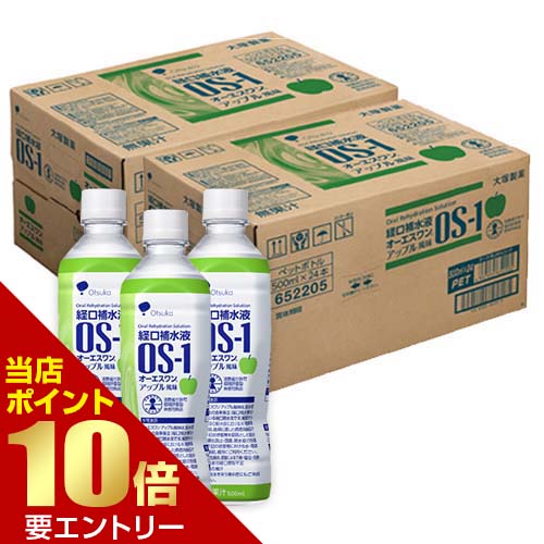 OS-1  500ml×44本　アップル味 Amazon.co.jp: 大塚製薬 経口補水液 OS-1 オーエスワン アップル