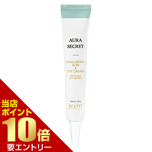 ジゴットオーラシークレットヒアルロン酸アイクリームHYALURONICクリーム ヒアルロン酸