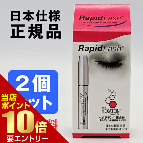楽天市場】送料無料 まつげ美容液 ラピッドラッシュ＋まゆ毛美容