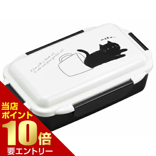 ポイント10倍★お買い物マラソン※要エントリーblack cat 黒猫 ランチボックス 仕切付弁当箱 500mL画像