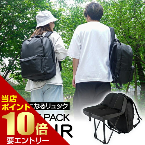 【楽天市場】【ポイント10倍】店内全品対象＆要エントリーサンコー バックパックチェア BACK PACK CHAIRどこでも座れるバックパック