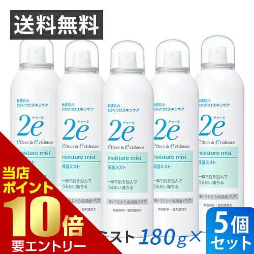 まとめ買い5個セット 資生堂2e ドゥーエ 保湿ミスト 180g 資生堂 正規流通販売品 敏感肌用 無添加 無香料 化粧水 スプレー 送料無料 店内全品ポイント10倍※要エントリー