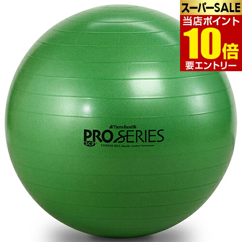 ＼店内全品ポイント10倍／※要エントリー セラバンド エクササイズボール 直径65cm グリーン THERABAND トレーニングバンド 筋トレ インナーマッスル