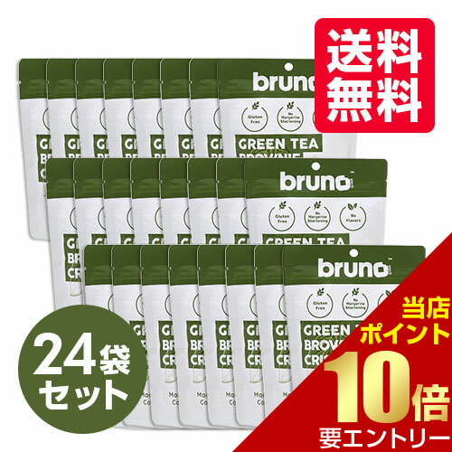 bruno snack 24袋 ケース クリスピー グリーンティーブラウニー 60g ブルーノ スナック ブラウニー クリスプ グルテンフリー ココナッツ グリーンティー 緑茶 抹茶風味 ケース販売 まとめ買い 店内全品ポイント10倍※要エントリー