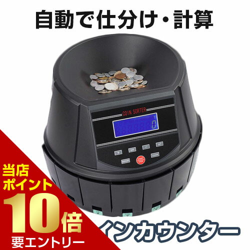 楽天市場】日本硬貨選別計数機 高速計数 コイン計数機 硬貨計算機 小銭