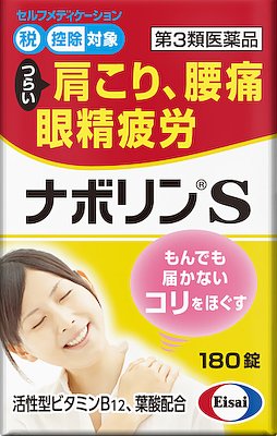 春夏新色 第3類医薬品 ナボリンs 180錠 50 Off Fcipty Com