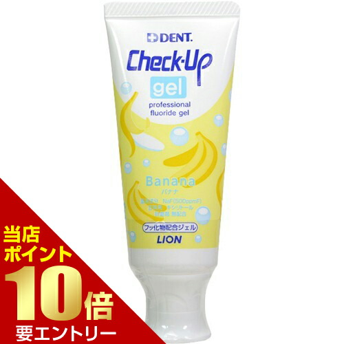 ライオン　チェックアップ　ジェル　Banana　60g　バナナ　Check-Up　医薬部外品歯科専売　Check　フッ素コートLion　60g　フッ素　チェックアップジェル　gel　Upgel