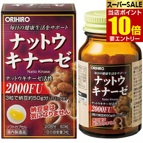 【P10倍★スーパーSALE限定】要エントリーオリヒロ ナットウキナーゼ 60粒入ナットウキナーゼ 納豆キナーゼ ORIHIRO※本商品は代金引換が承れませんORIHIRO Nattokinase for approximately 20 days 60 capsules画像