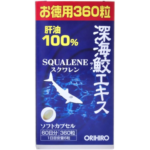 即納】 深海鮫エキスカプセル徳用 360粒スクワレン スクアレンORIHIRO