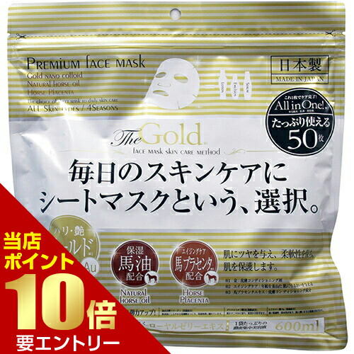 楽天市場】プレミアム フェイスマスク ゴールド 50枚入り : サントノーレ
