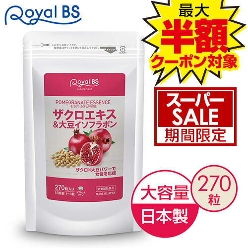 楽天市場】【14日~15日 5％OFFクーポン! 】ザクロ粒 450粒入 / 30日分