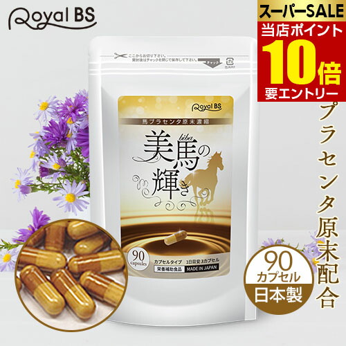 馬プラセンタシードプラス　60粒　2箱 ウマプラセンタシード プラス 60粒入り – Dr.PROLABO JAPAN