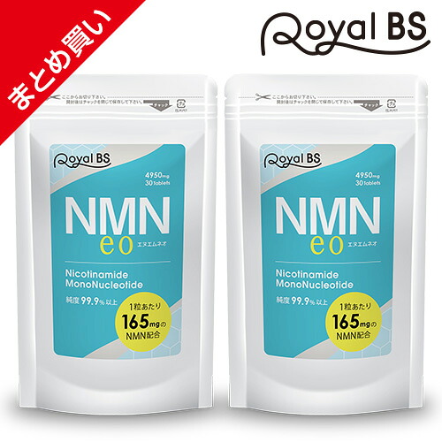 1粒あたり165mg 高配合 高純度99.9%以上 NMNeo エヌエムネオ まとめ買い 2個セット RoyalBS 公式 サプリ nmn ニコチンアミドモノヌクレオチド 美容 栄養補助食品 日本製 送料無料 レビューでプレゼント！ 店内全品ポイント10倍※要エントリー