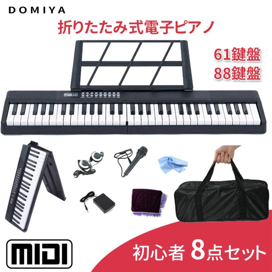 DOMIYA 陰電子洋琴 インストゥルメント 鍵盤 61鍵盤楽器 88鍵盤楽器 折りたたみ 最大限度声遣い1000類概念 未経験者 折りたたみ陰電子洋琴 楽譜台 押しかぶせる付き添い人 マイクロホン イヤ電話機相応う 二年引き受ける