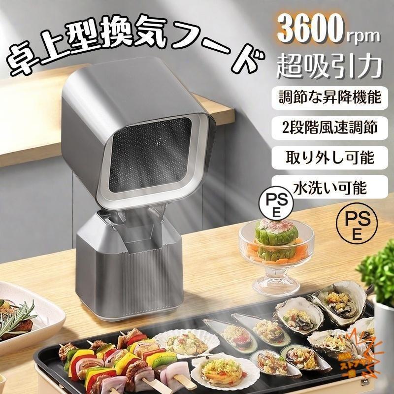 換気ファン 身寄り用 焼肉 二重層油煙水漉し 3600rpmの超吸いつける力 低騒々しい音 民族大移動能力のある 2段歯車合わせる風力 卓上換気ファン 卓上吸煙機 卓上領域ボンネット 2025新御出座し