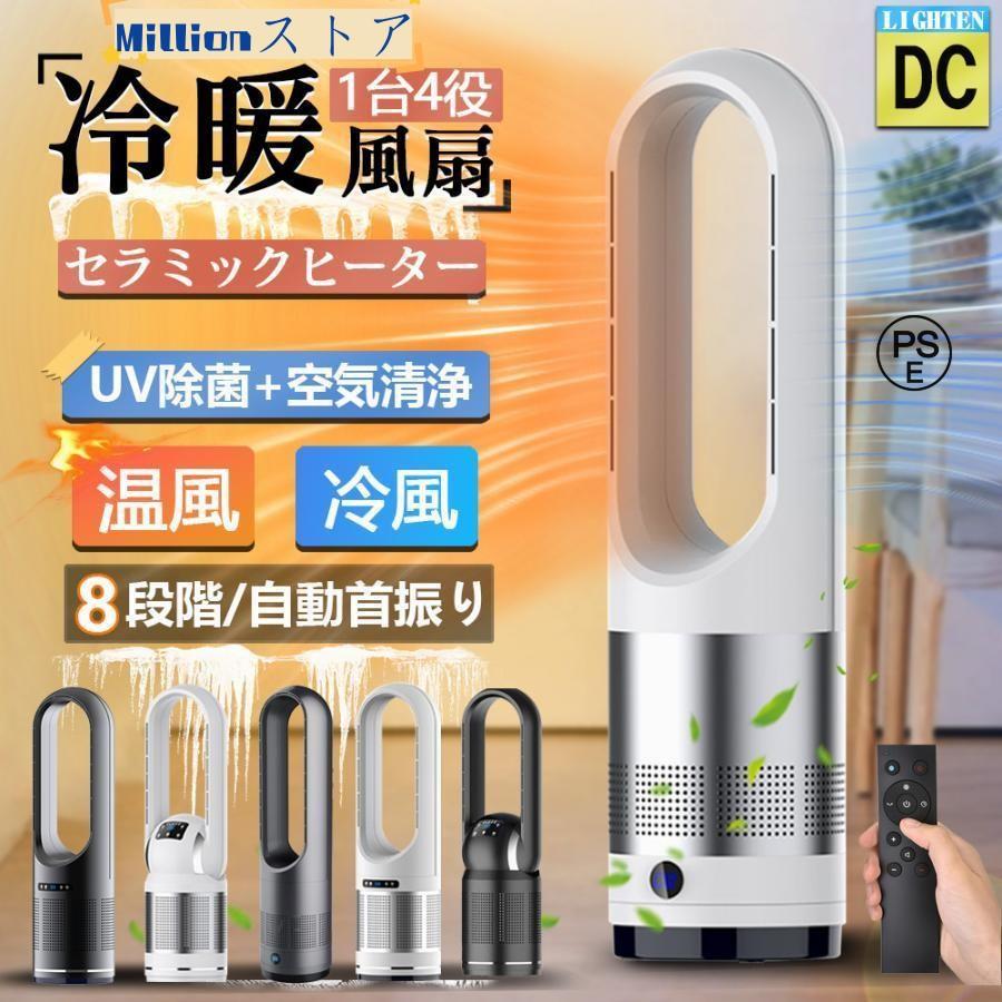 陶芸暖房器 温冷風扇 扇風機 羽なし 空気の状態汚れのない機 冷暖風うつり変わり 静音温風機 冷暖手合い 今めかしい ヒータータワーファンリモコン付き添い人 自動小銃首商い口 暖房装置 省エネ