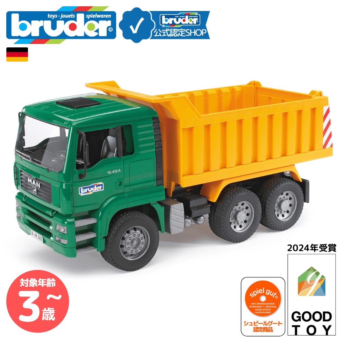 【ブルーダー公式ショップ】 ブルーダー bruder MAN Tip up トラック bruder-02765 | 玩具 おもちゃ 子供 知育玩具 くるまおもちゃ 車 車おもちゃ男の子 三歳児 男の子 誕生日プレゼント グッドトイ 人気 3歳 4歳 5歳 ドイツ ダンプカー 車のおもちゃ 海外