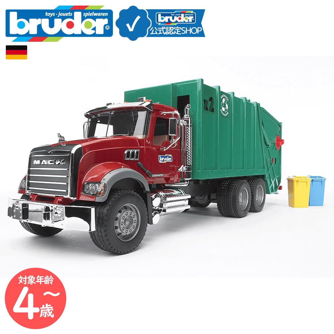 【2点以上ご購入で10%off】 ブルーダー bruder MACK ごみ収集車 bruder-02812 | マック ごみ箱 はたらくくるま 車 おもちゃ リアル 子供 キッズ 大きい車 男の子おもちゃ かっこいいおもちゃ 4歳 5歳 6歳 誕生日プレゼント 男の子 男児 4歳児 5歳児玩具 ドイツ|JOB-SHOP