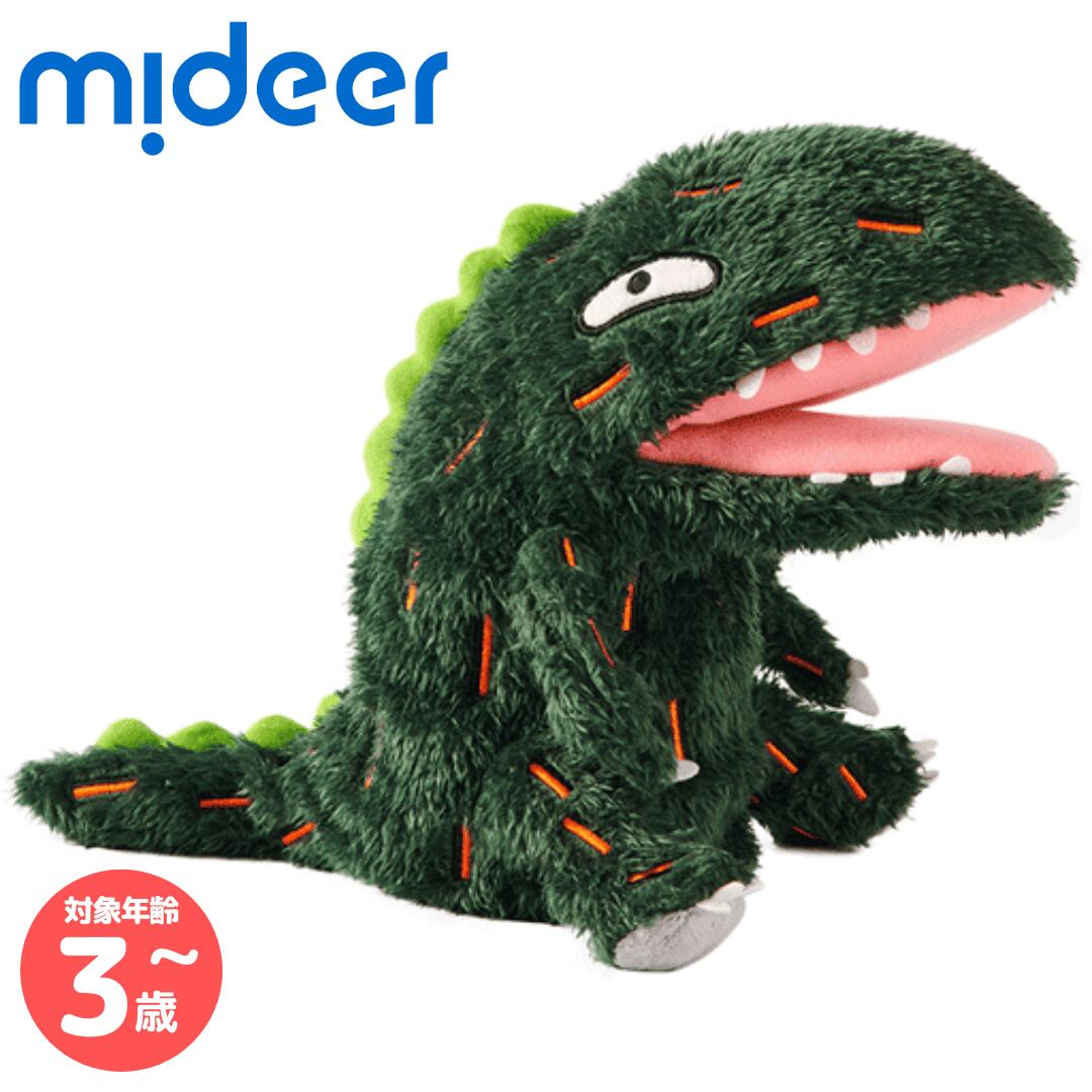 【ポイント10倍】 mideer おまえうまそうだな ハンドパペット ティラノサウルス | 人形 子供 怪獣 恐竜 手遊び Tレックス 絵本 3歳 4歳 5歳 MD3316-1画像
