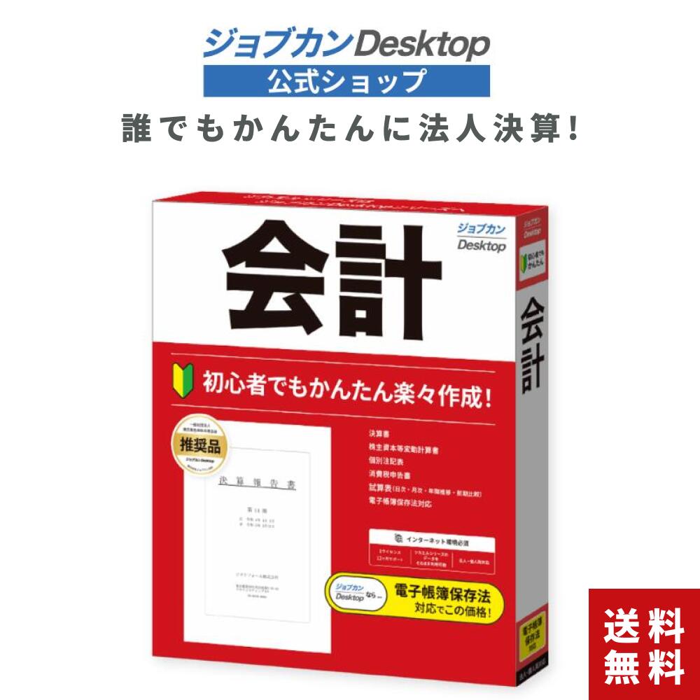 ソリマチ 会計王24 最新版 業務ソフト Amazon.co.jp: 会計王24 インボイス制度対応版(ダウンロード版